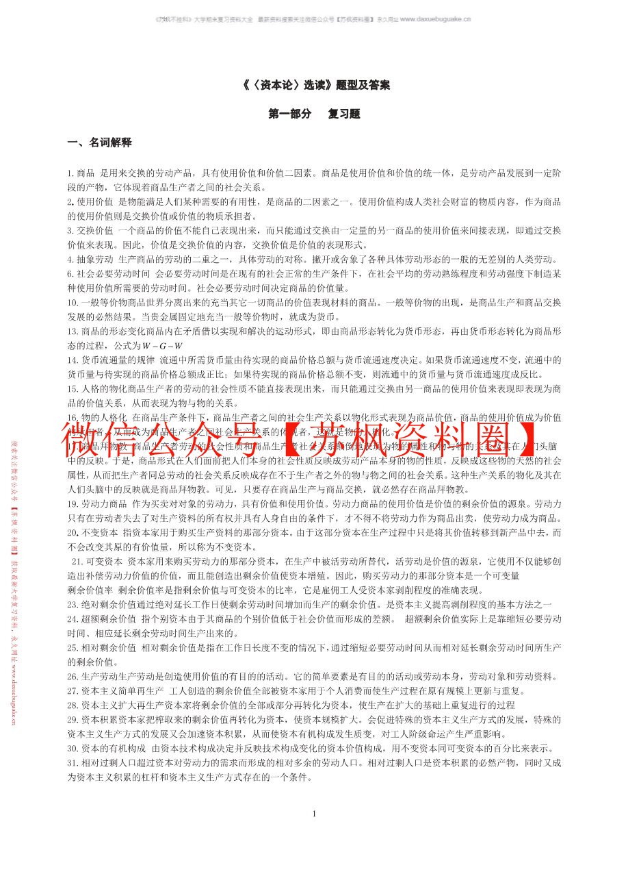 资本论选读